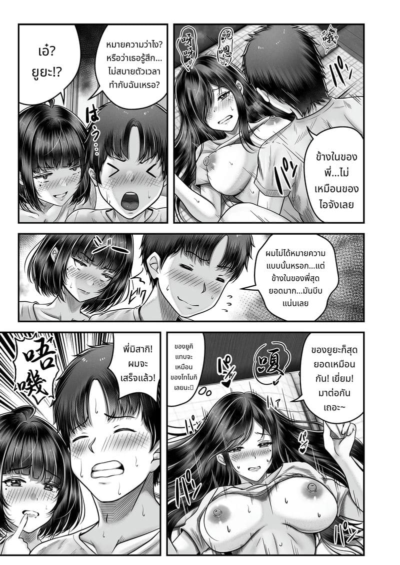 เรื่องราวของพี่น้องสาวผมดำที่มีอายุห่างกัน